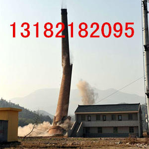  煙囪定向爆破公司