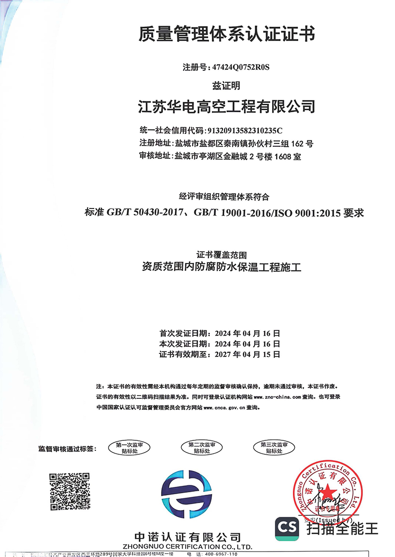 質量管理體系認證證書