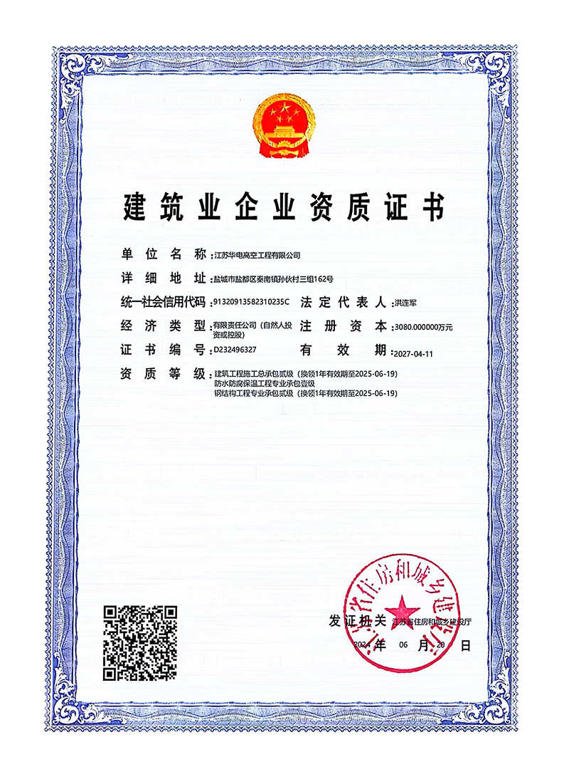 建筑企業資質證書